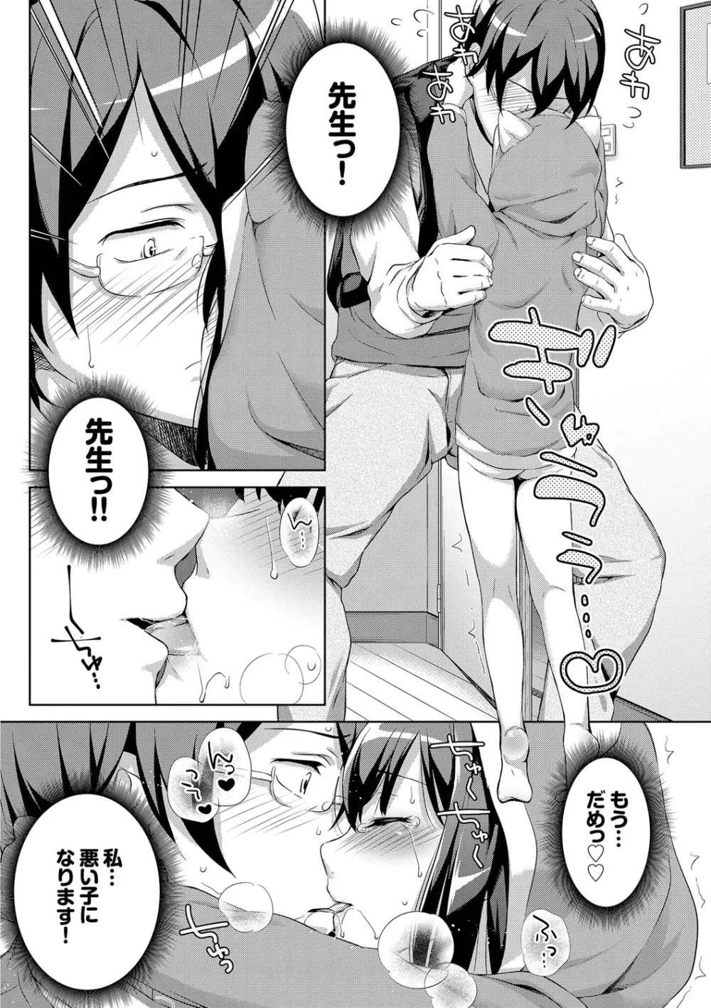 ろりちぇっく! Page.118