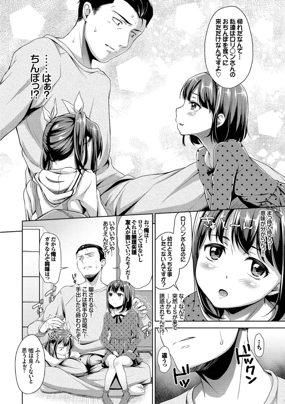 ろりちぇっく! Page.12