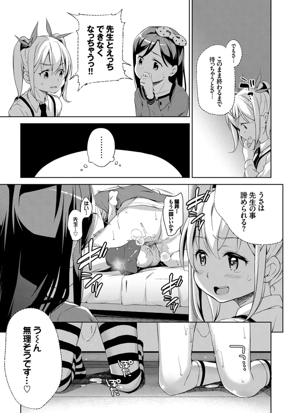 ろりちぇっく! Page.129