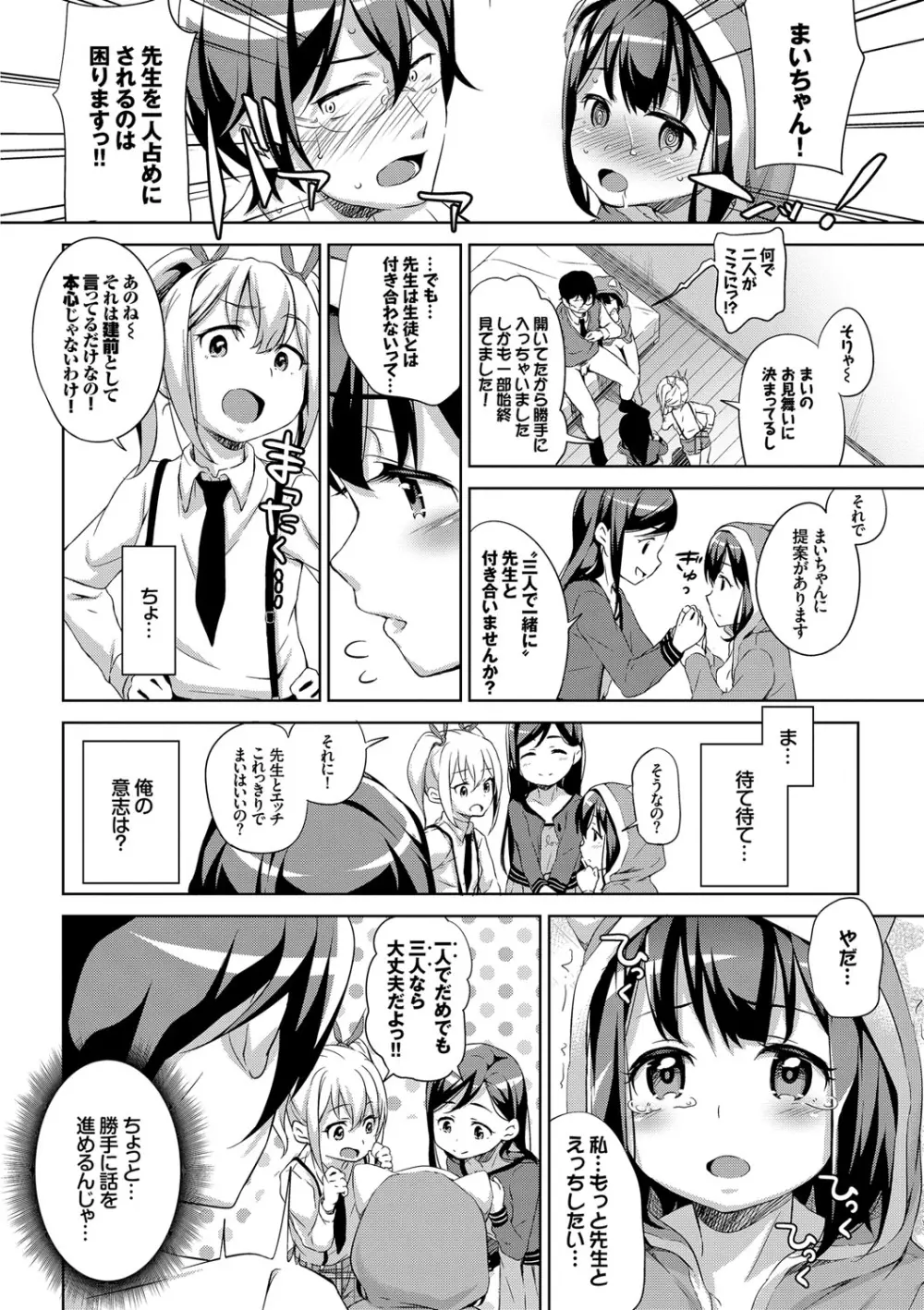 ろりちぇっく! Page.130