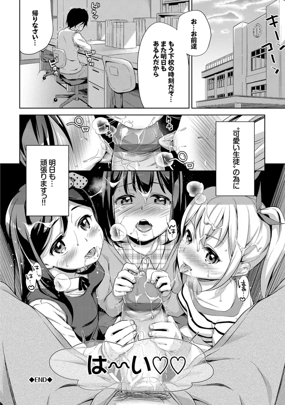 ろりちぇっく! Page.138