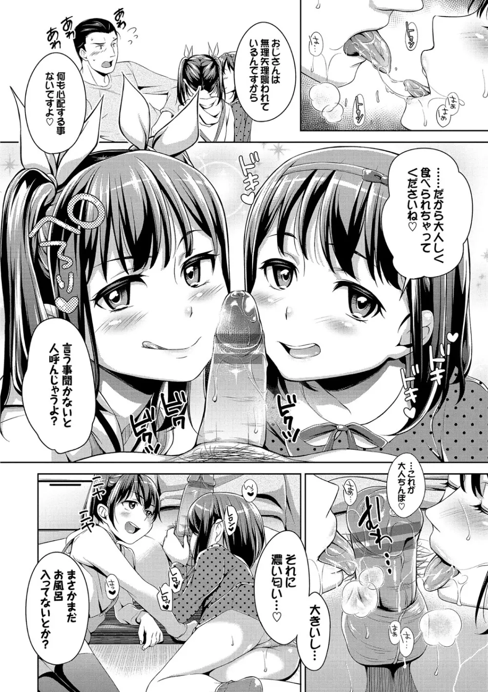ろりちぇっく! Page.14