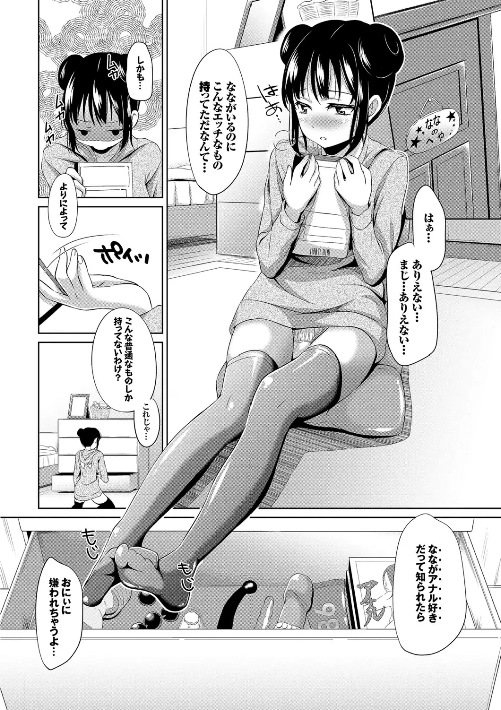 ろりちぇっく! Page.140