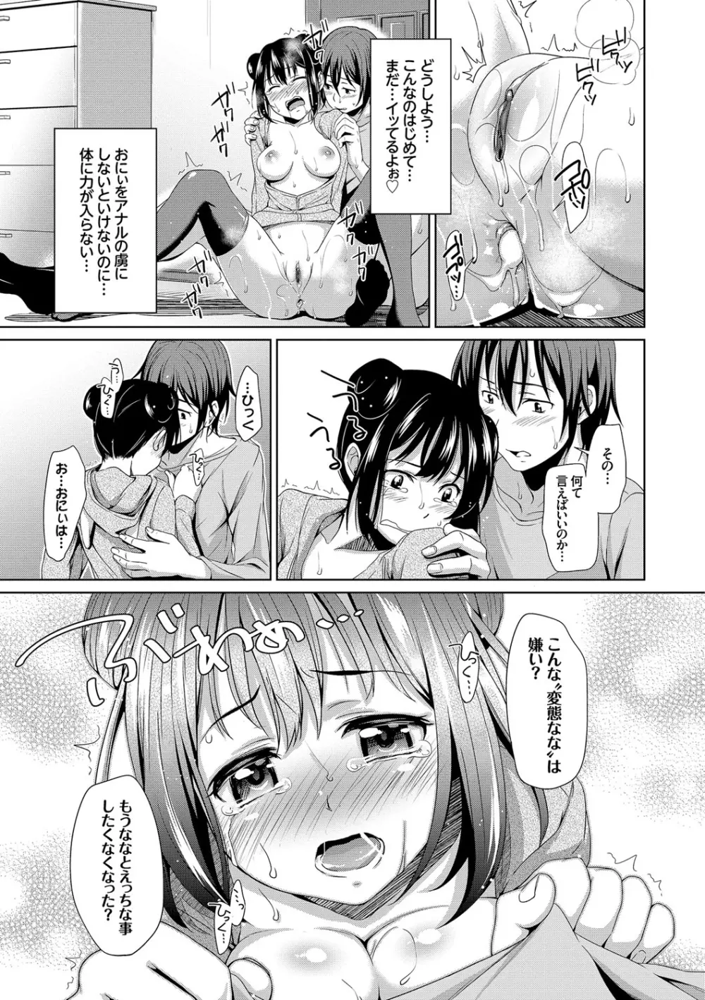 ろりちぇっく! Page.149