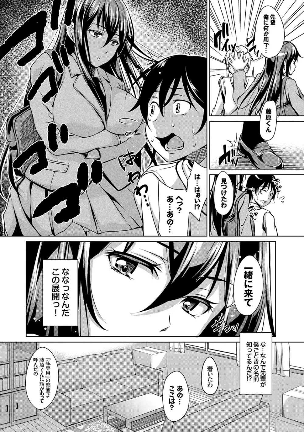 ろりちぇっく! Page.158