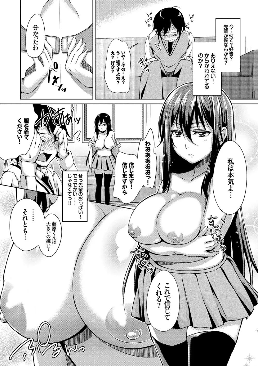 ろりちぇっく! Page.160