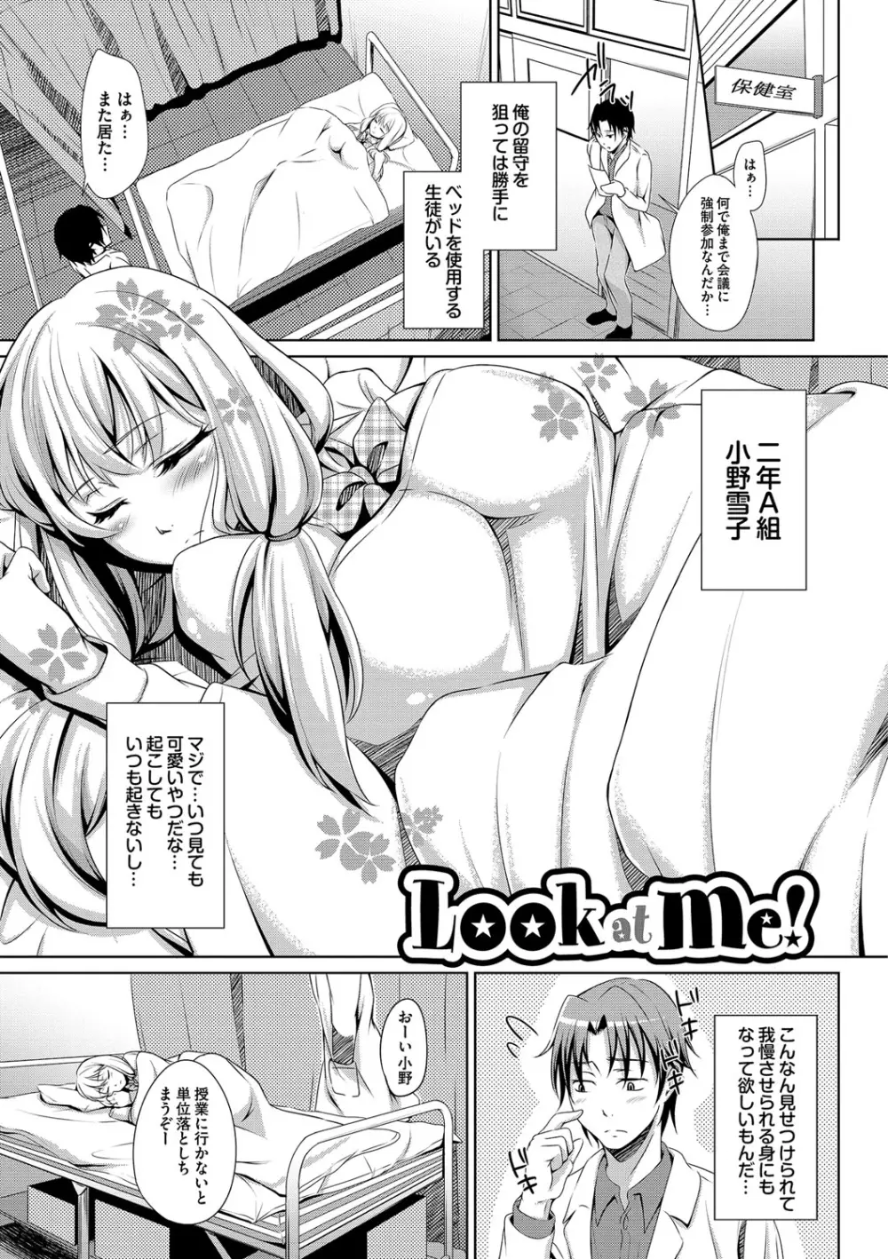 ろりちぇっく! Page.175