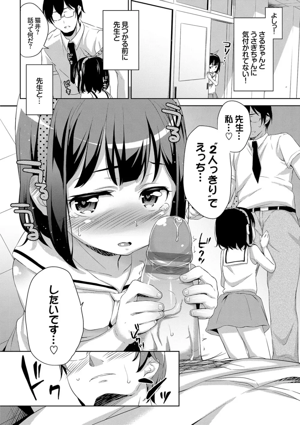 ろりちぇっく! Page.194
