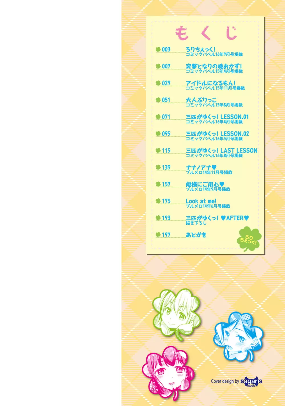 ろりちぇっく! Page.2