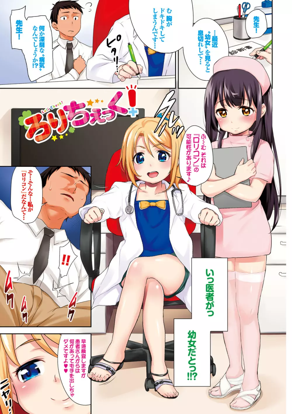 ろりちぇっく! Page.3