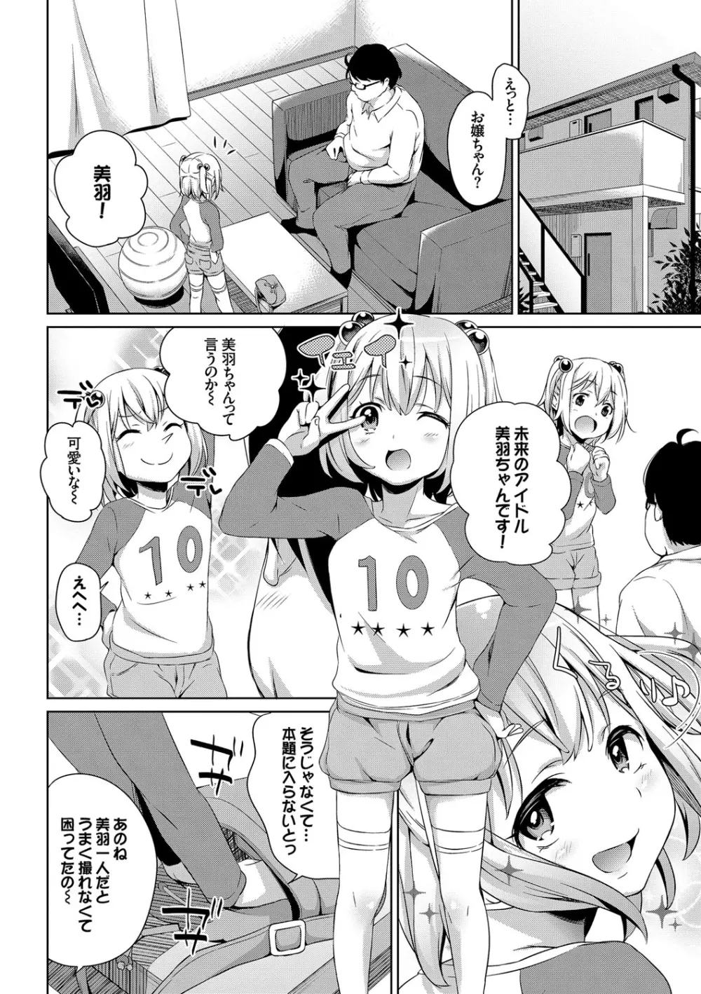 ろりちぇっく! Page.30