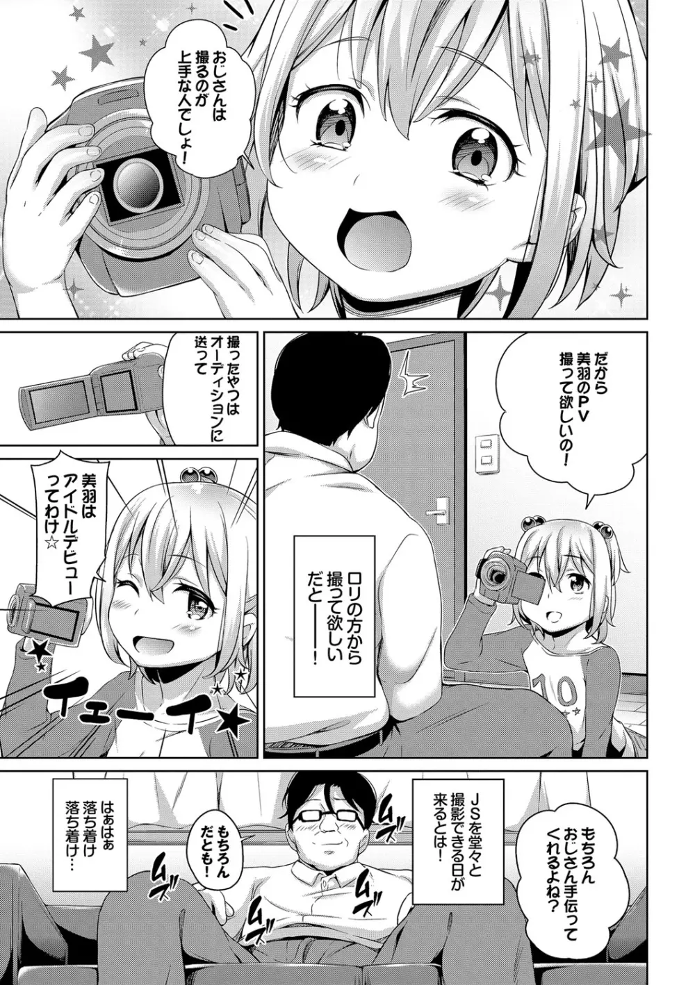 ろりちぇっく! Page.31