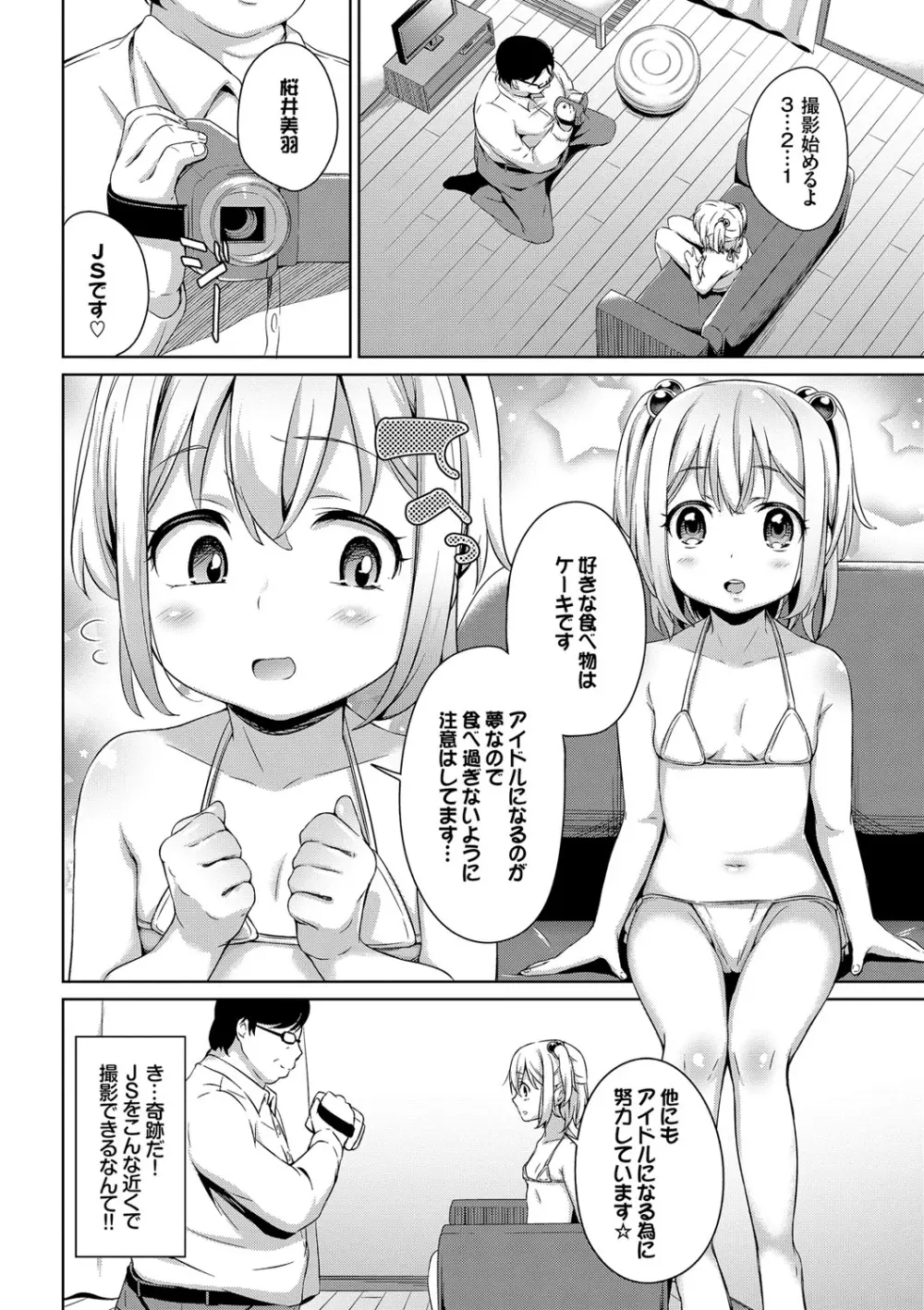 ろりちぇっく! Page.32