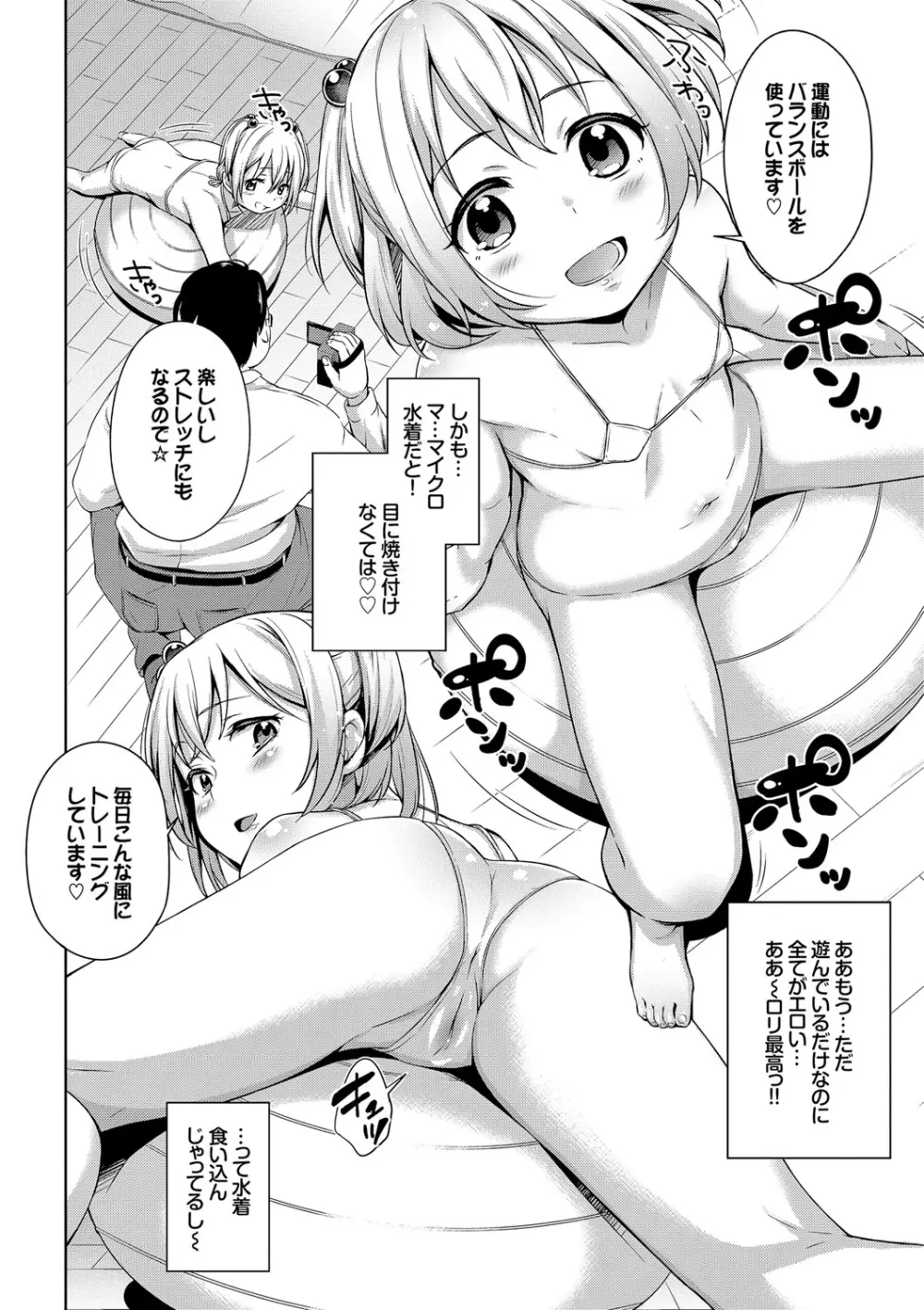ろりちぇっく! Page.33