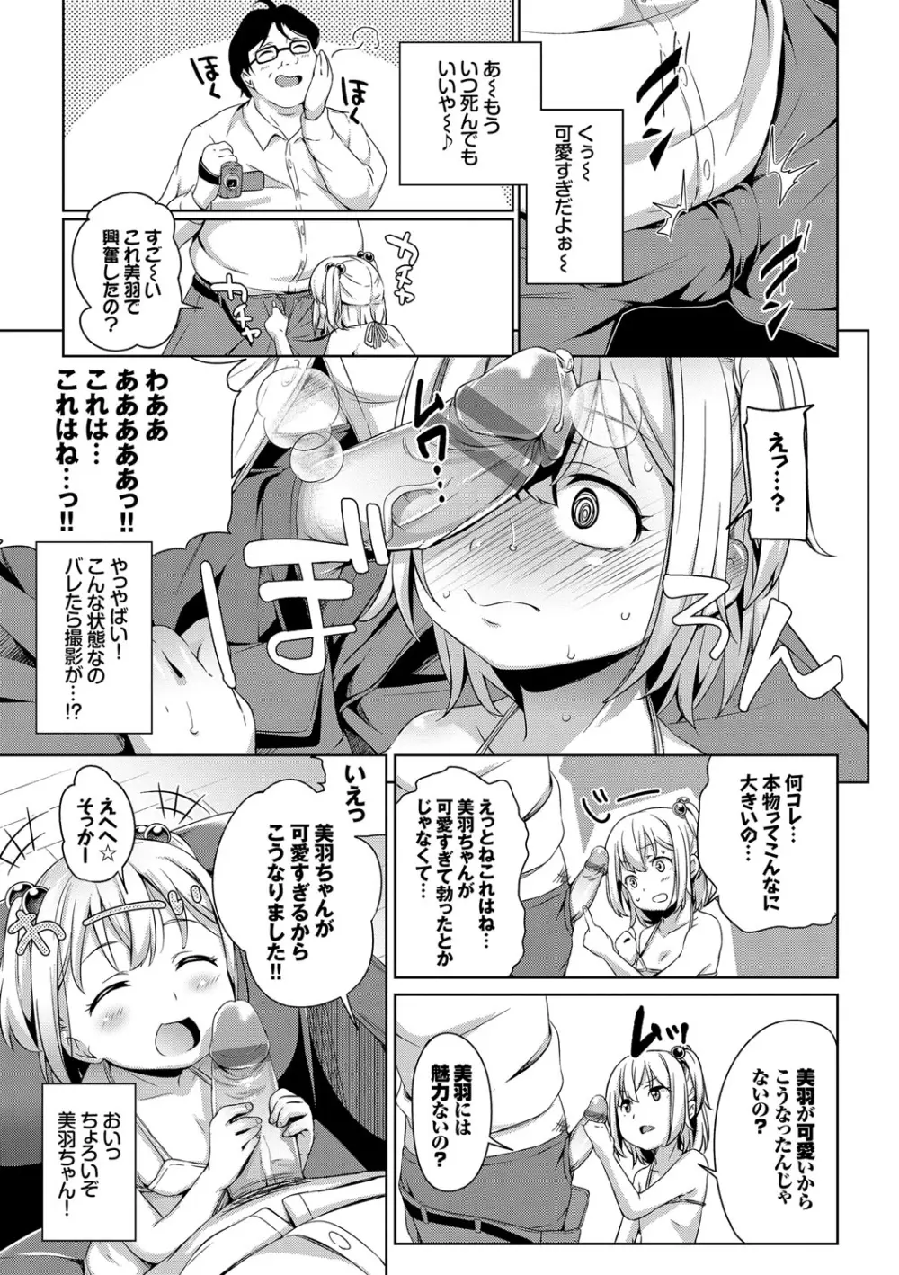ろりちぇっく! Page.37