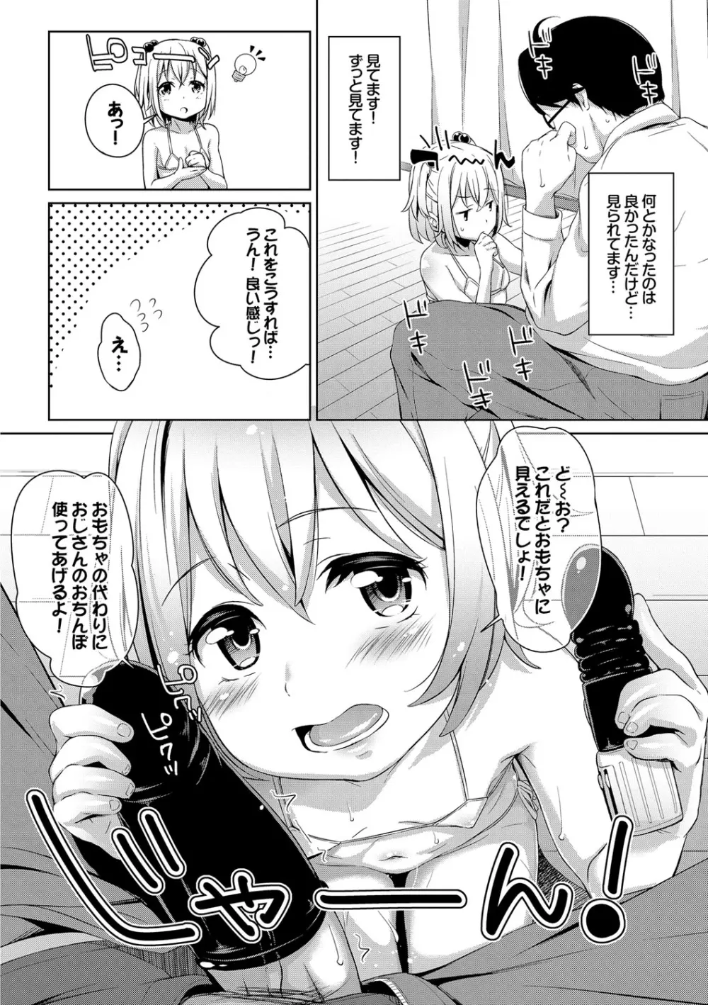 ろりちぇっく! Page.38