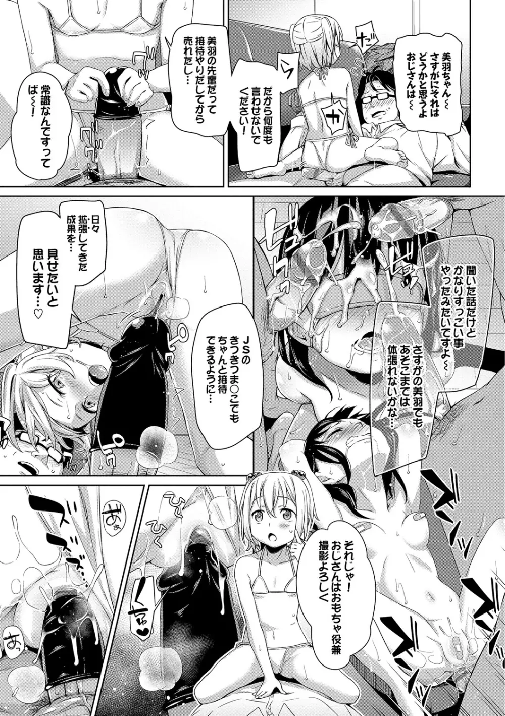 ろりちぇっく! Page.43