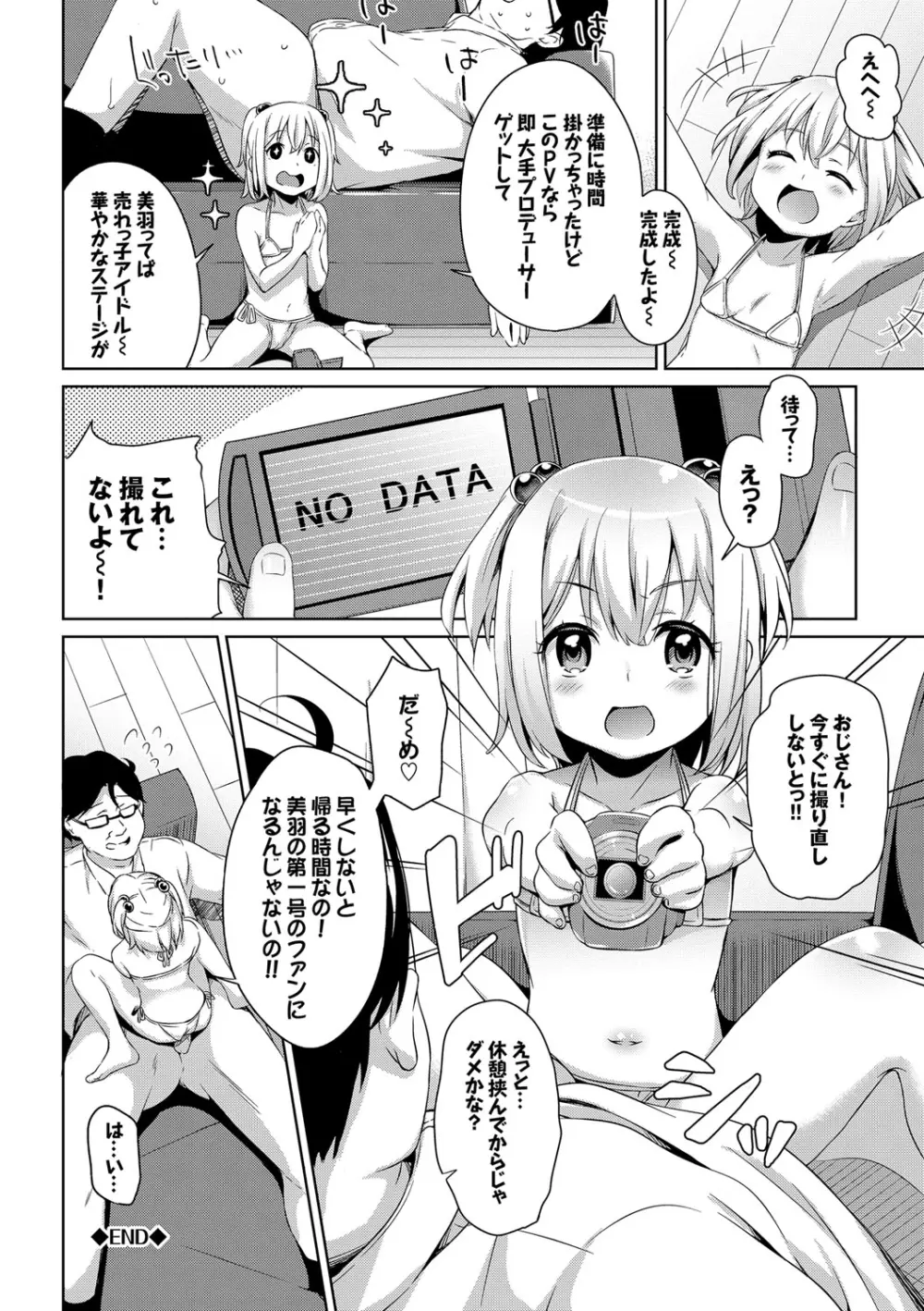 ろりちぇっく! Page.50