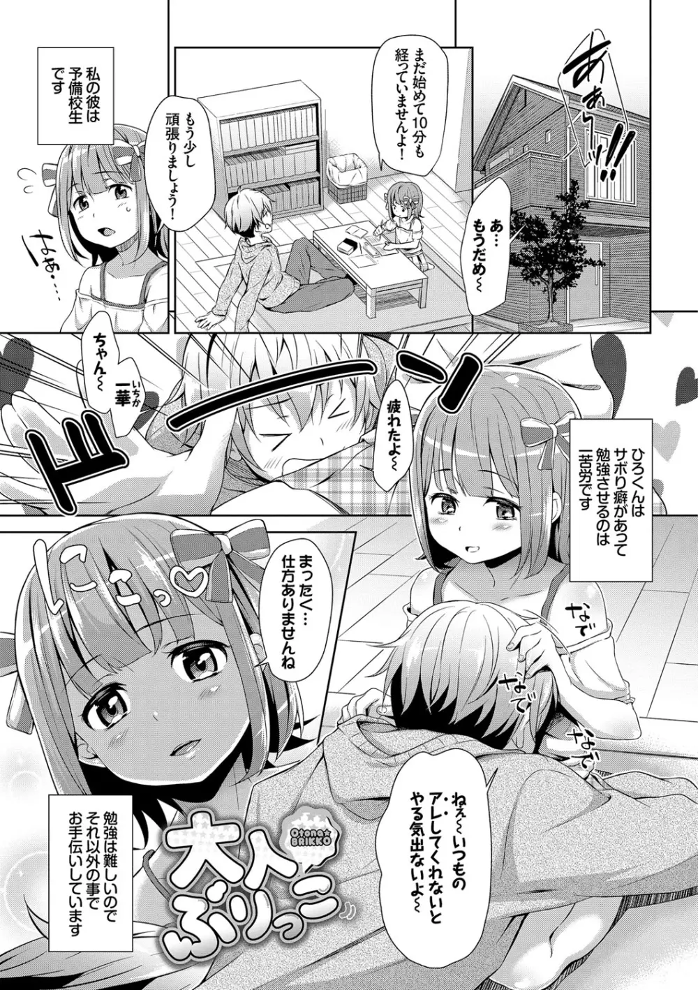 ろりちぇっく! Page.51