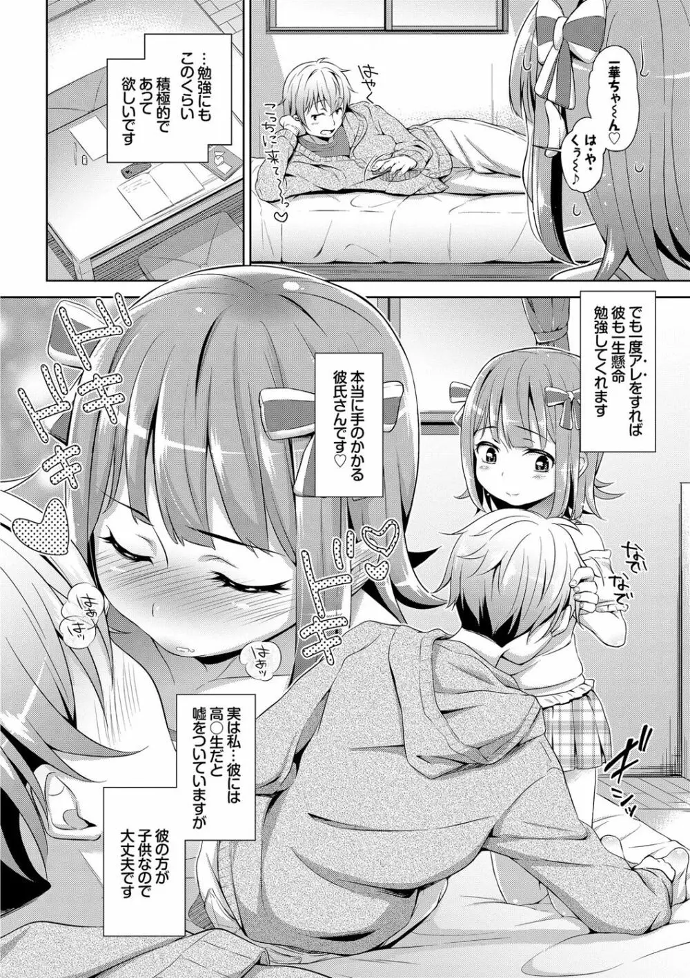 ろりちぇっく! Page.52