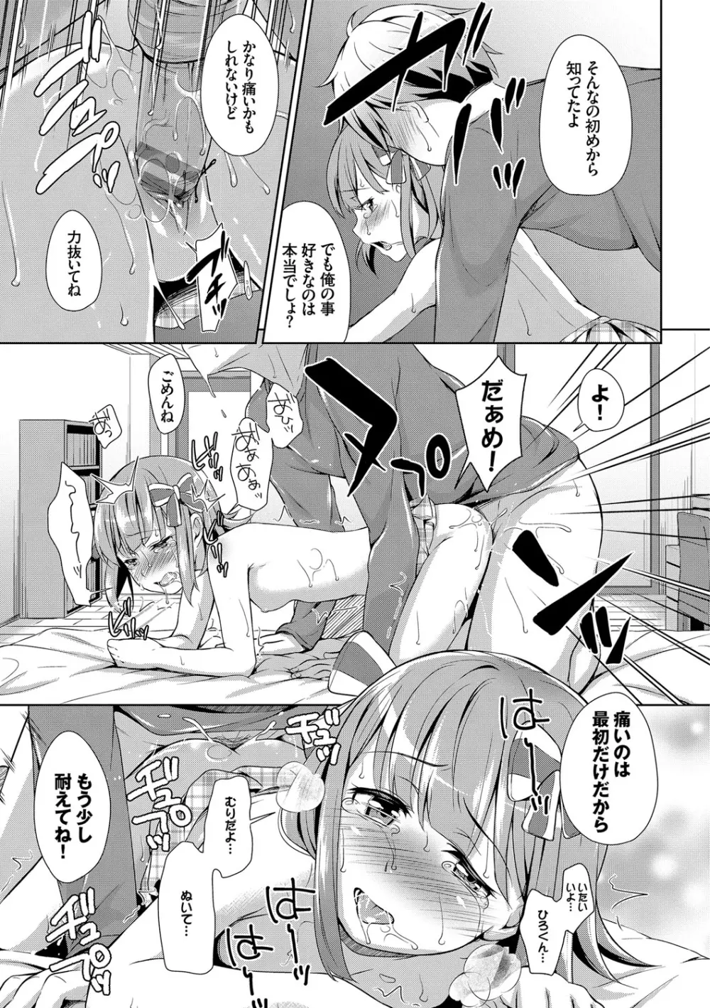 ろりちぇっく! Page.63