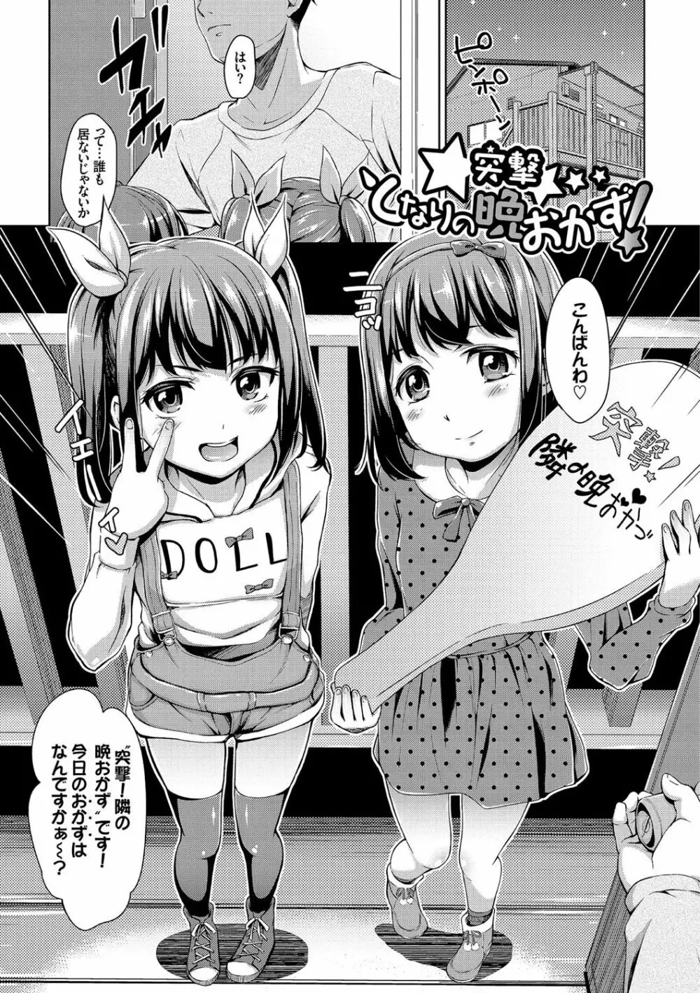 ろりちぇっく! Page.7