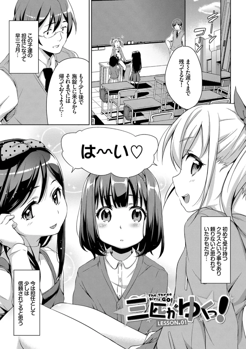 ろりちぇっく! Page.71