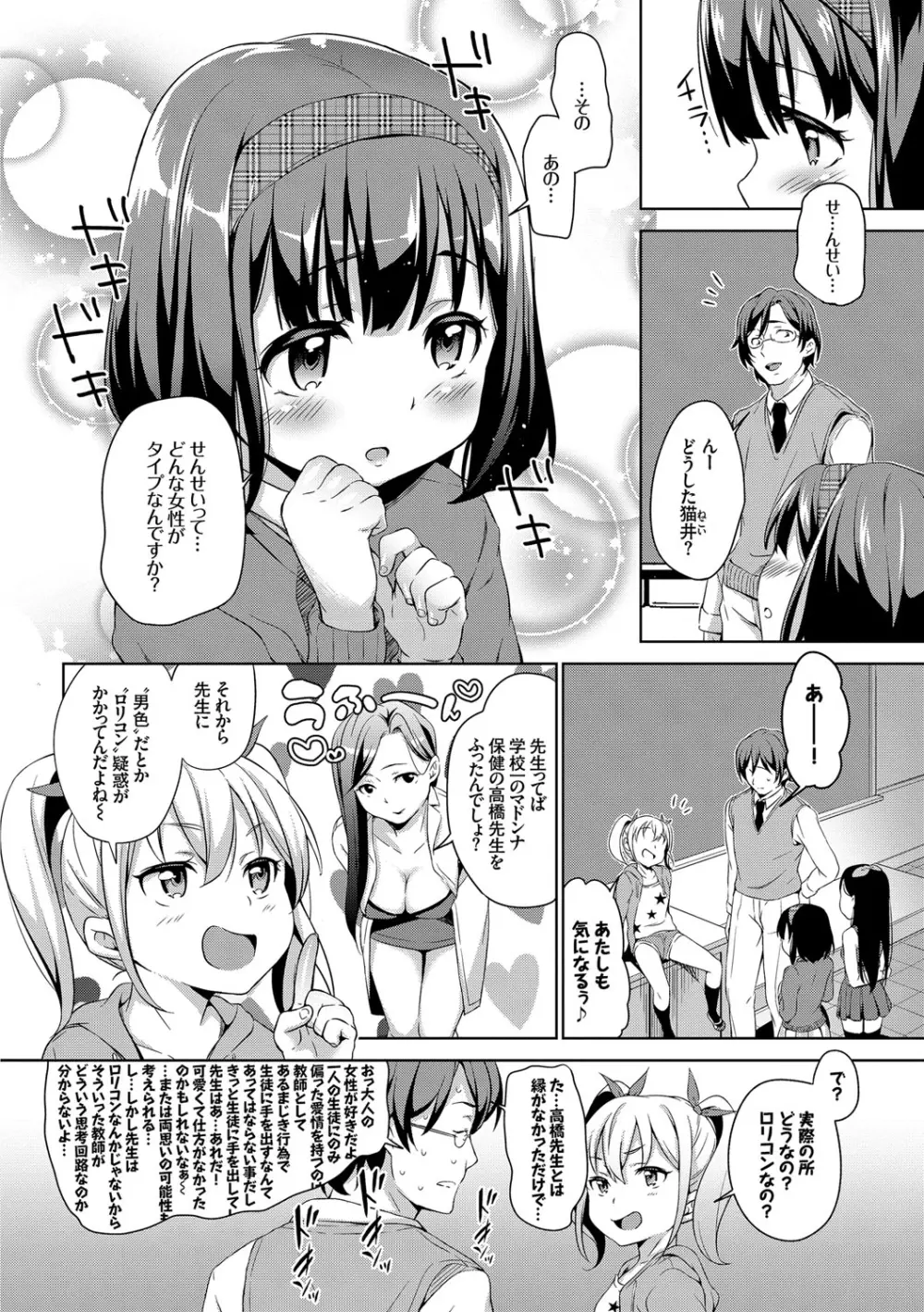 ろりちぇっく! Page.72