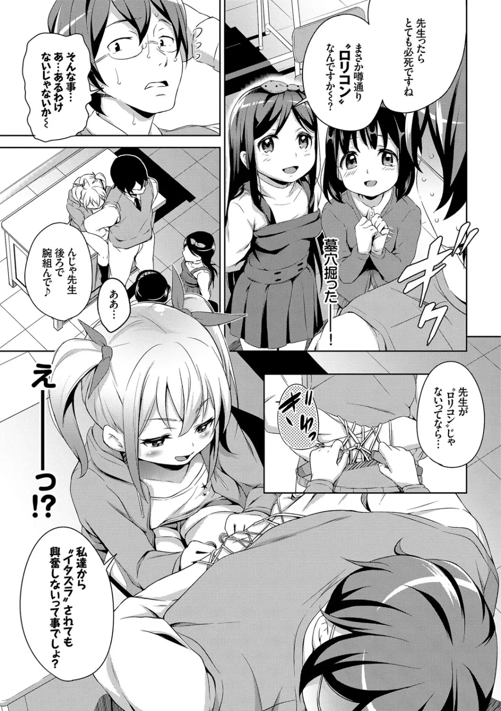 ろりちぇっく! Page.73