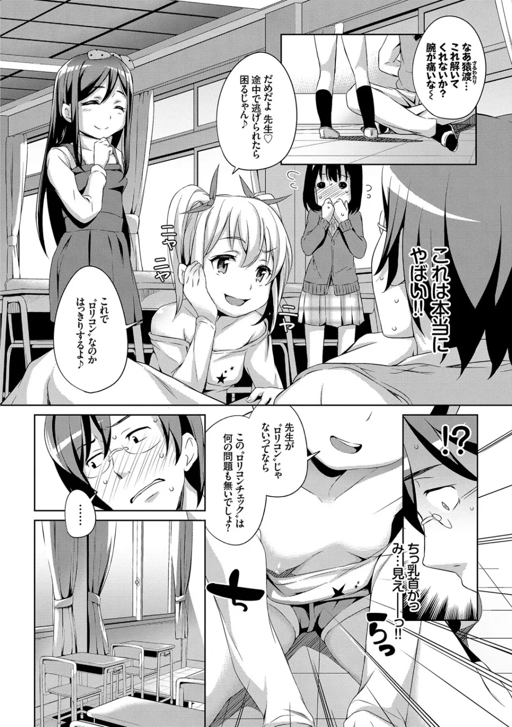 ろりちぇっく! Page.74