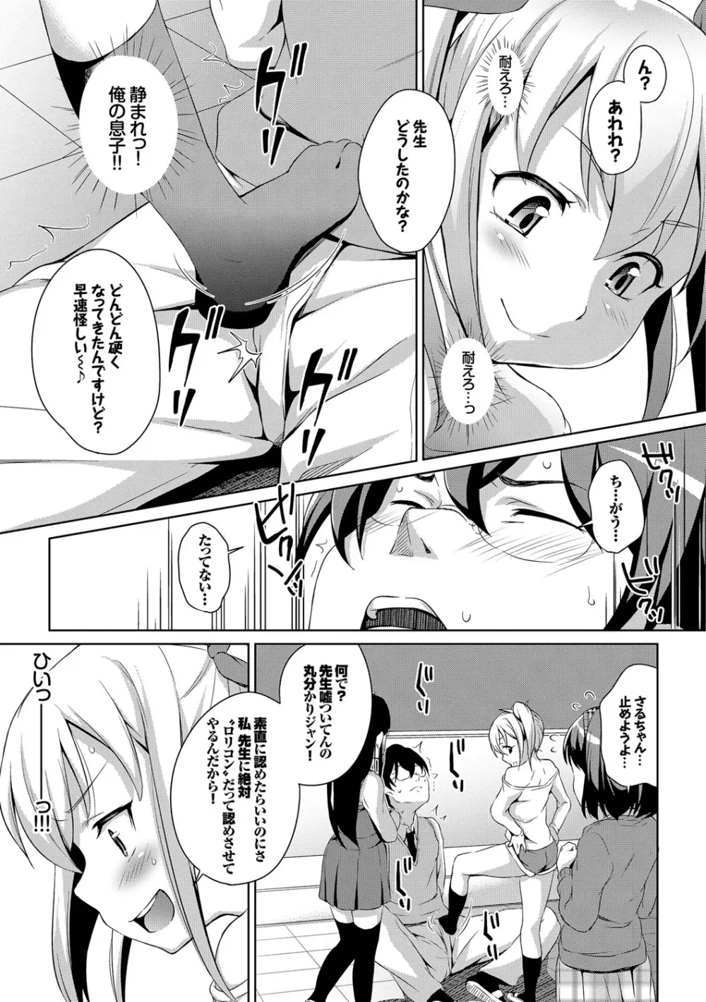 ろりちぇっく! Page.75