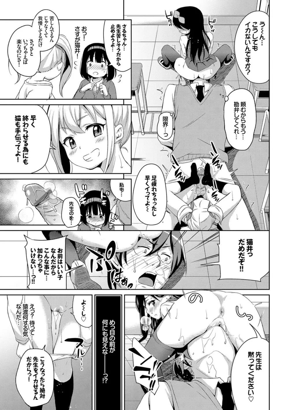 ろりちぇっく! Page.79