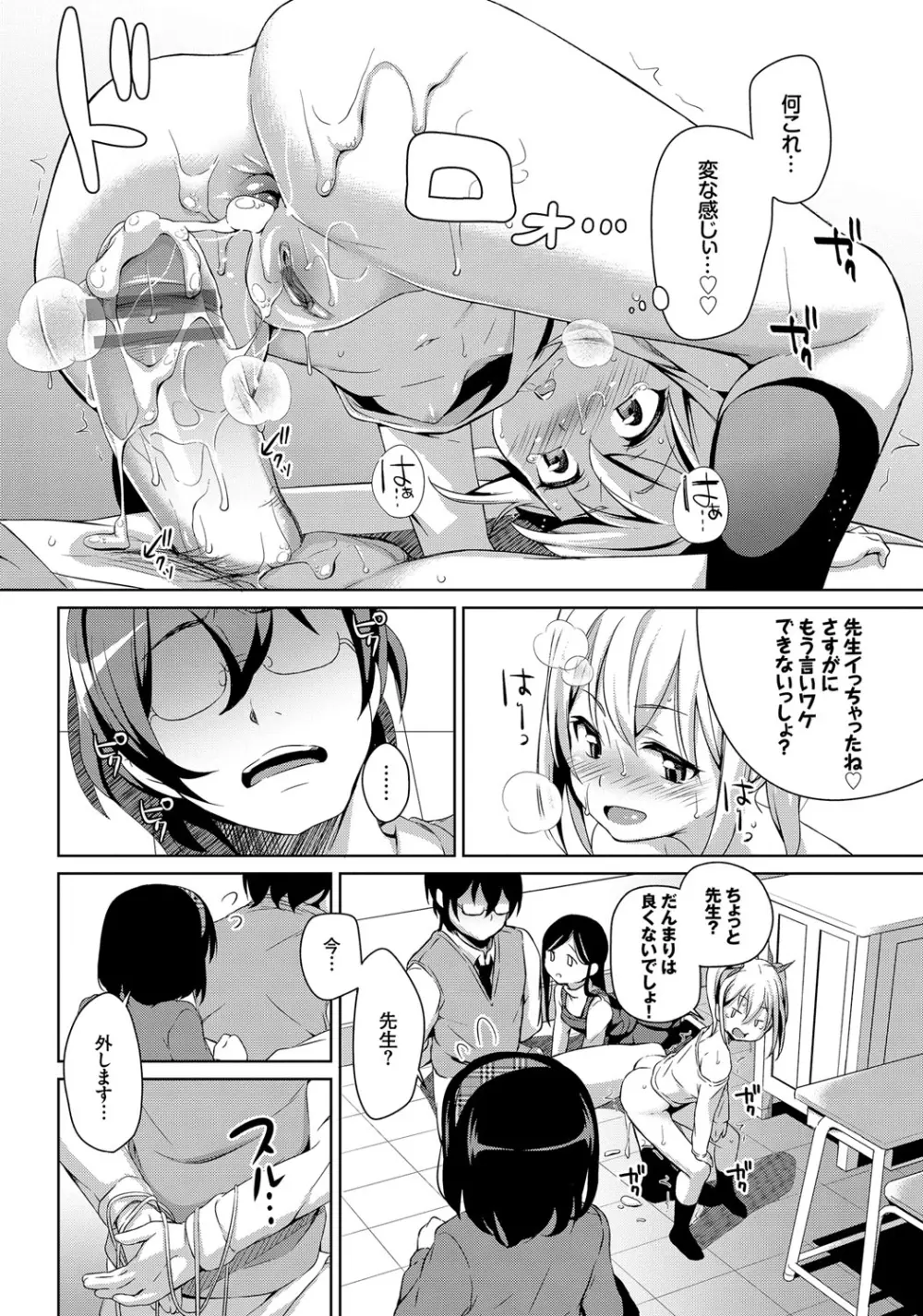 ろりちぇっく! Page.82