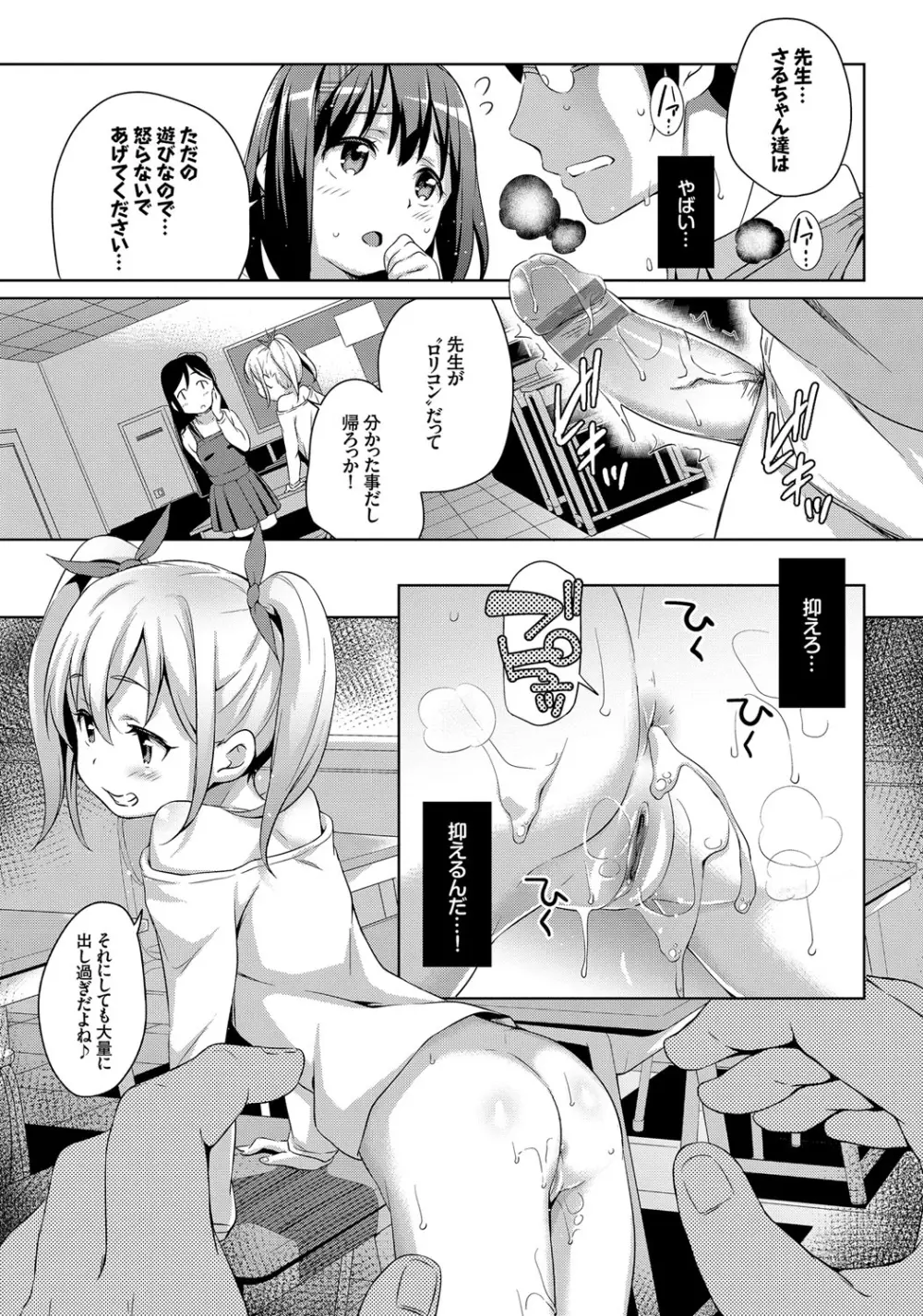 ろりちぇっく! Page.83