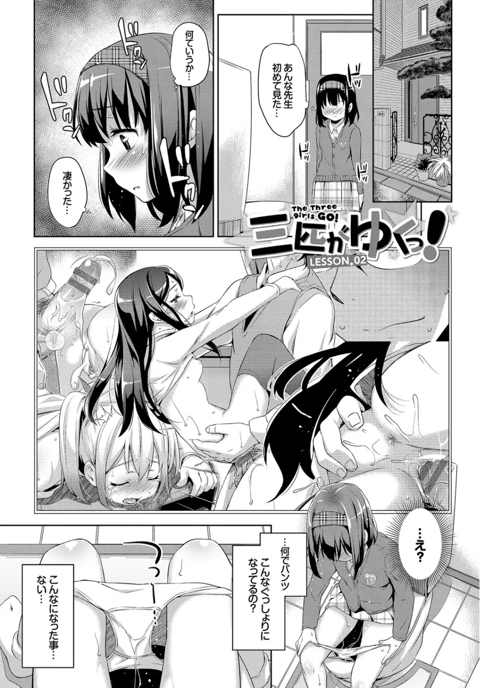 ろりちぇっく! Page.95