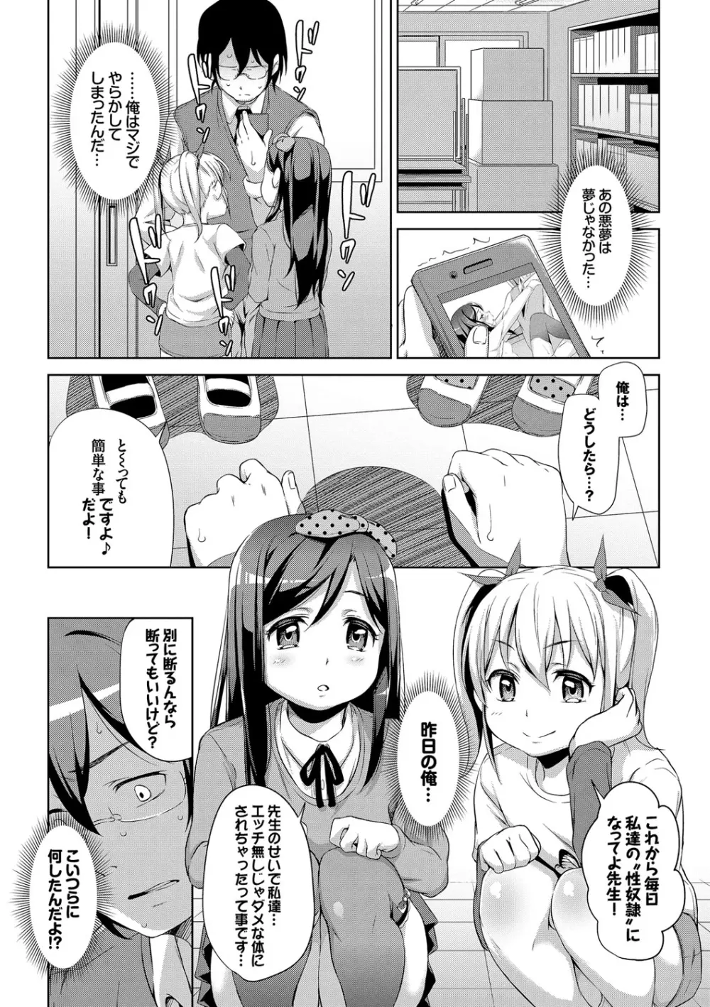 ろりちぇっく! Page.98