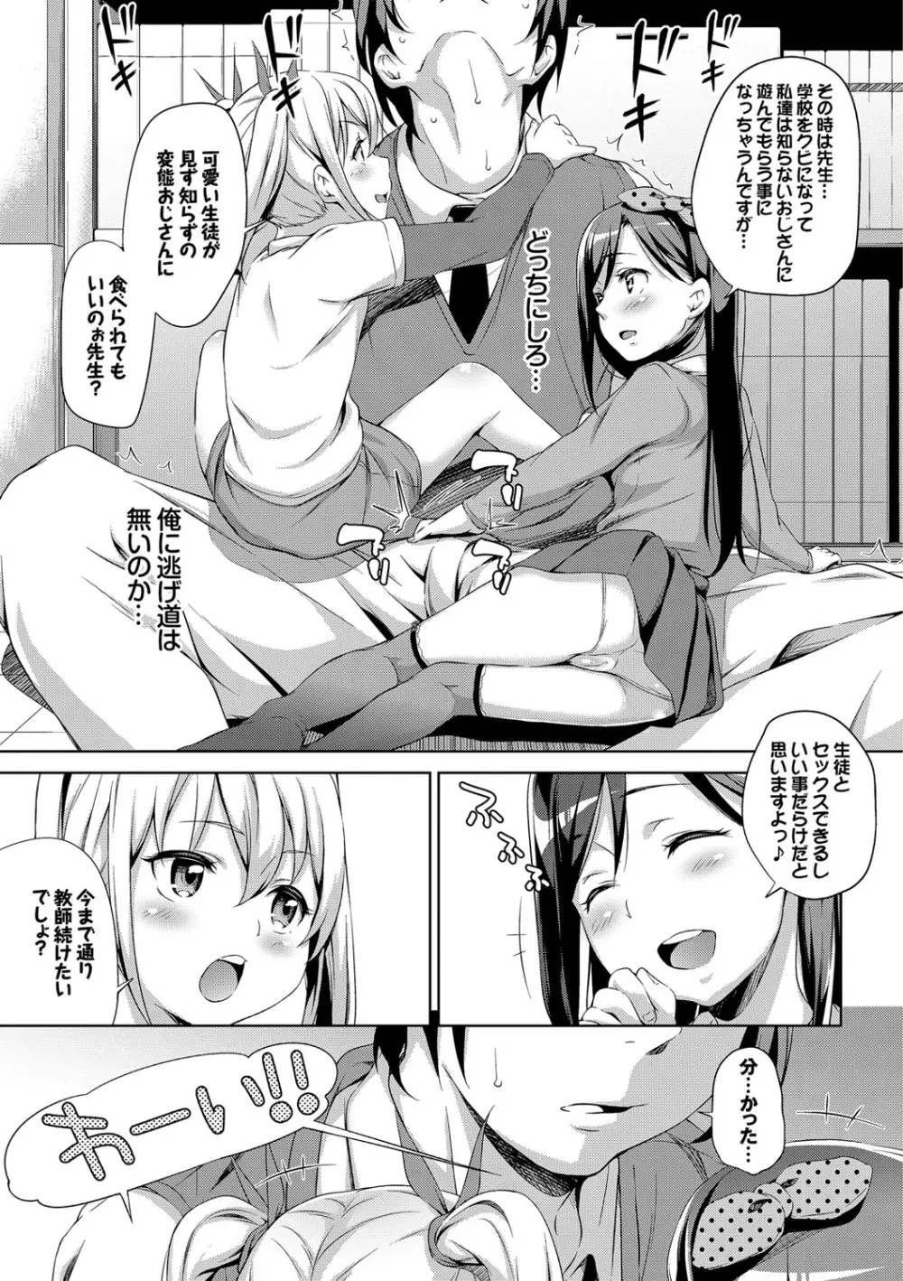 ろりちぇっく! Page.99