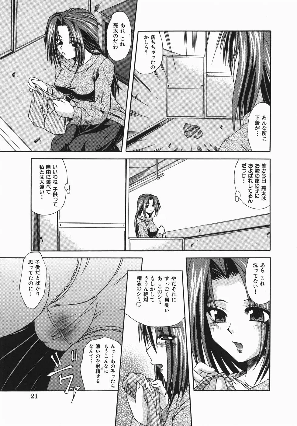 絶頂ママ Page.22