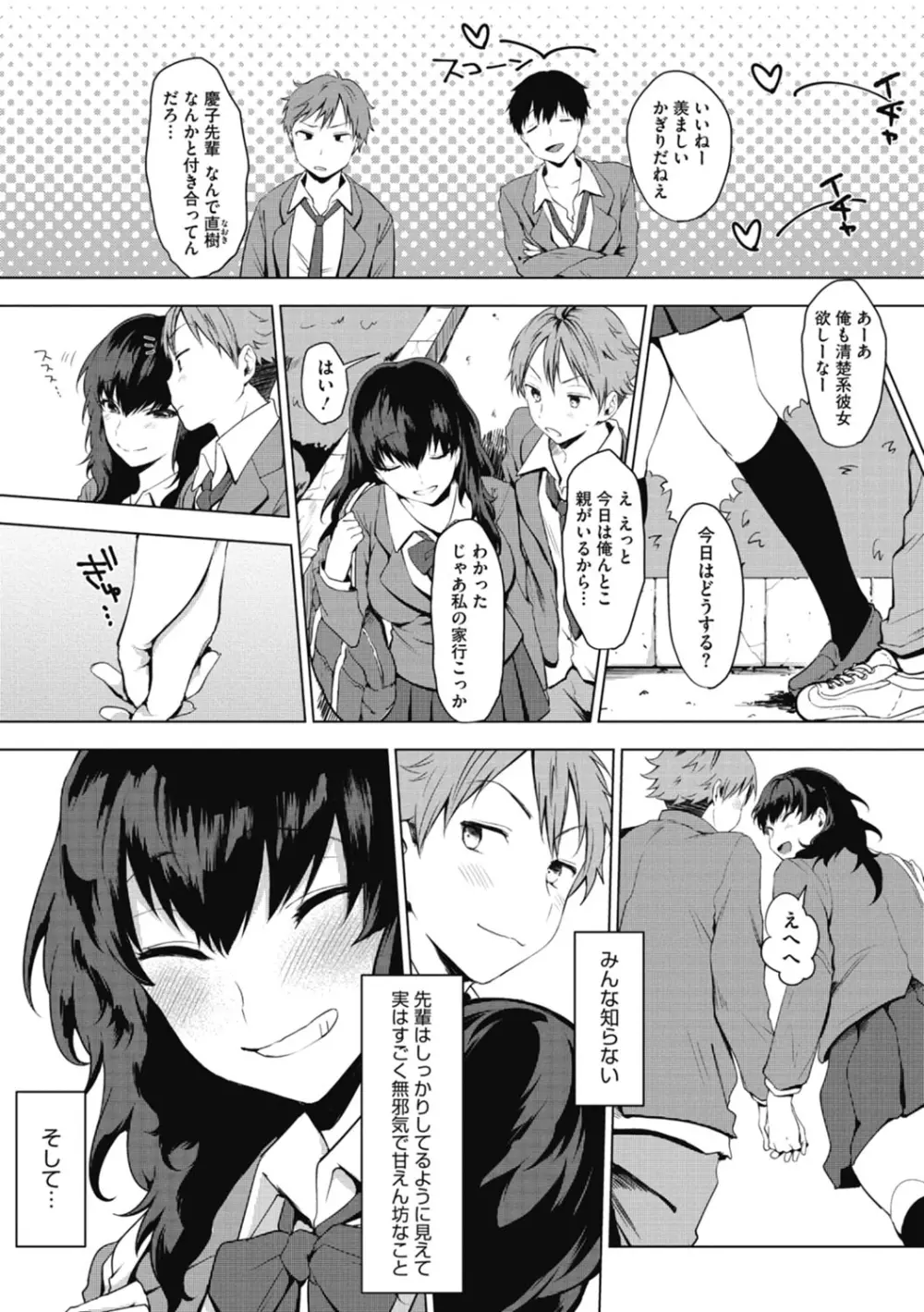 好きのサインは Page.114