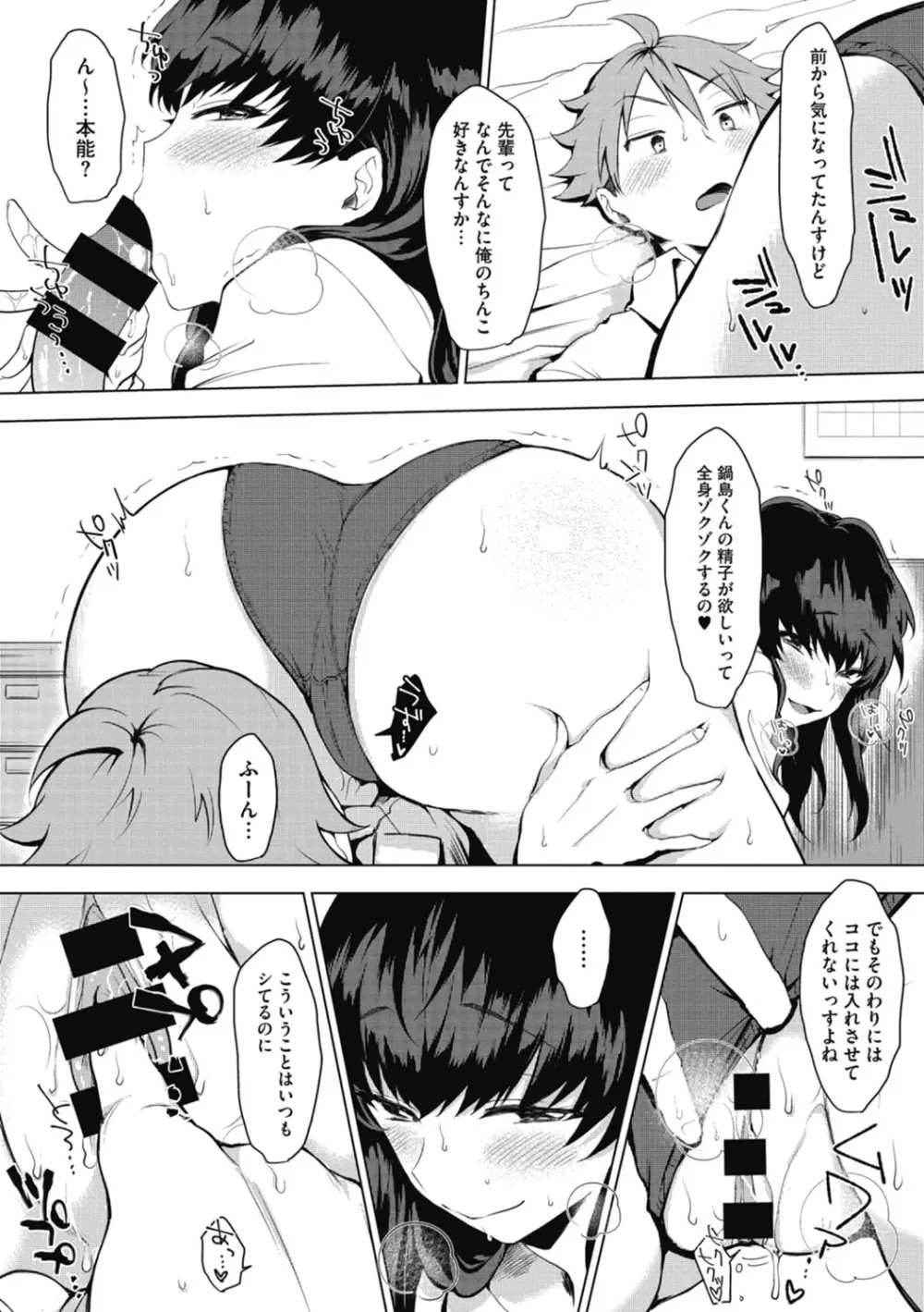 好きのサインは Page.118