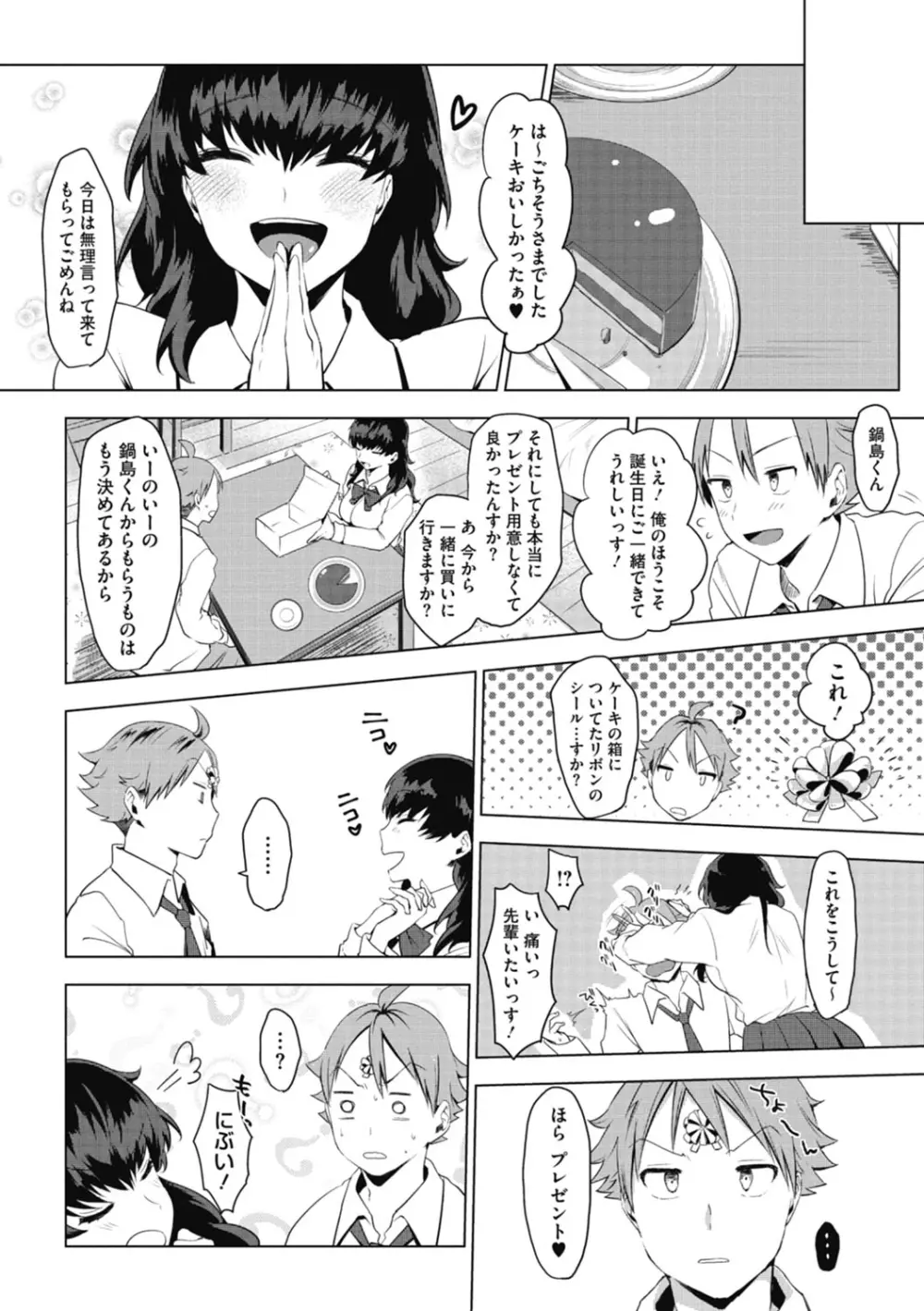 好きのサインは Page.121