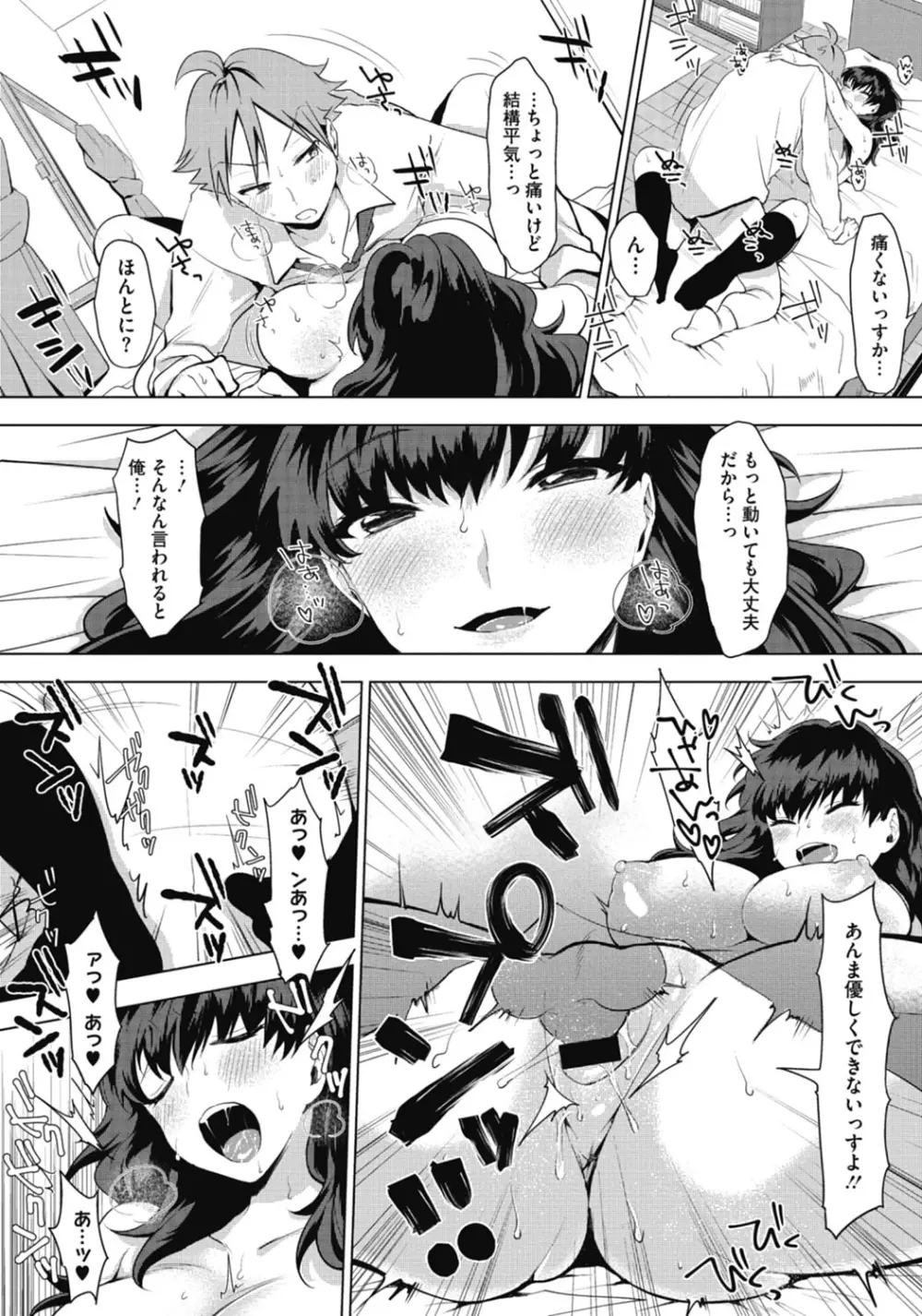 好きのサインは Page.125