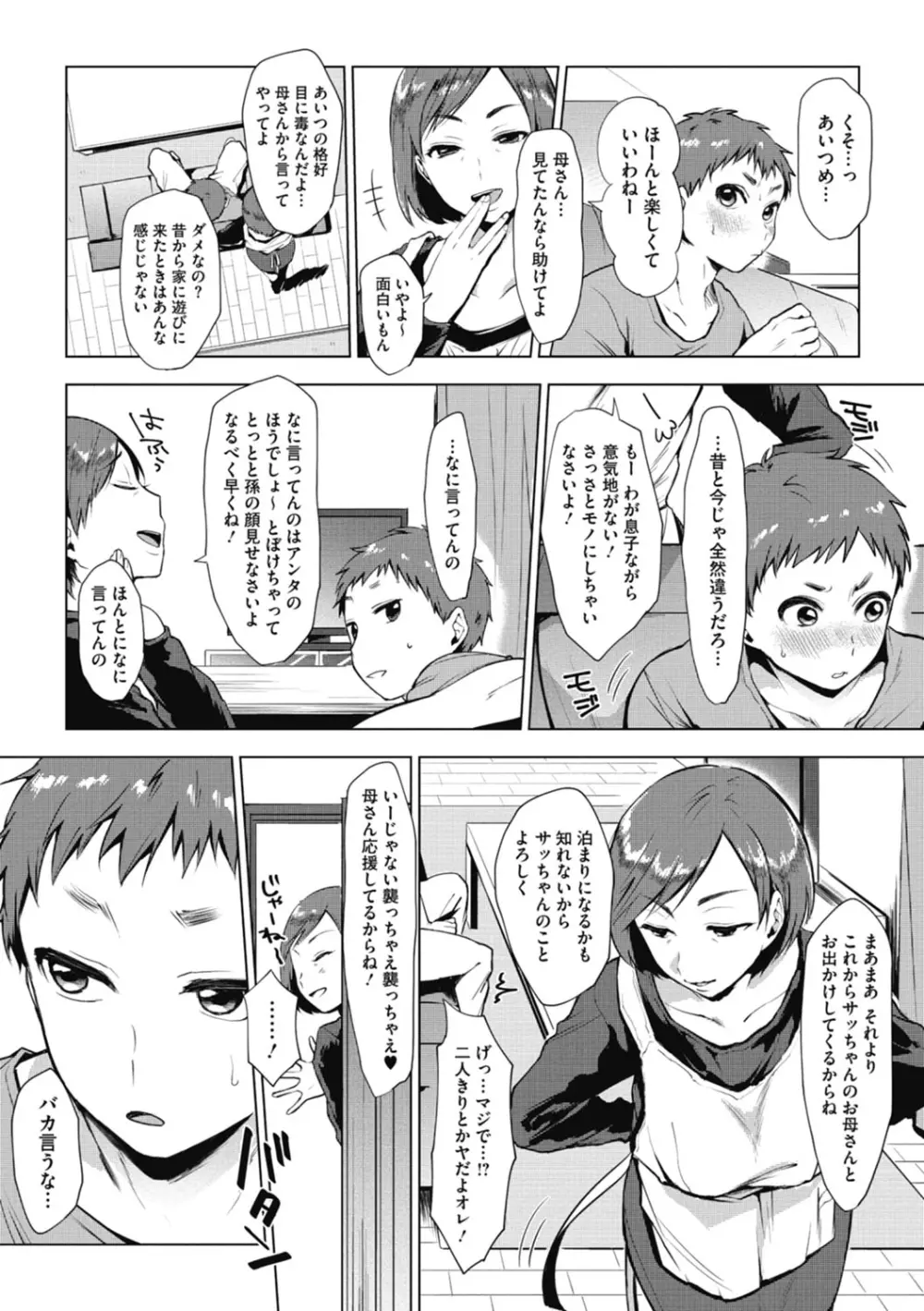 好きのサインは Page.137