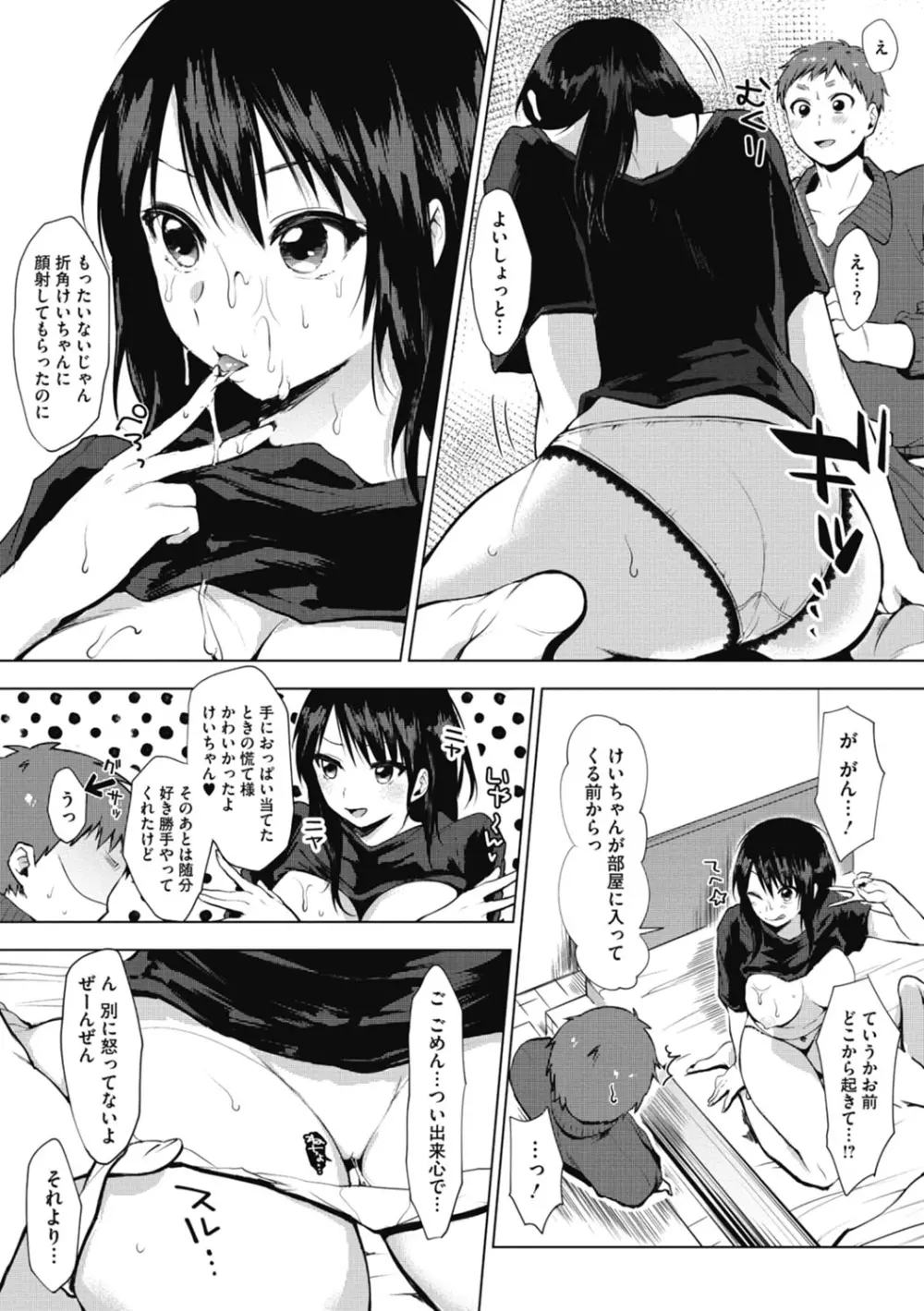 好きのサインは Page.143