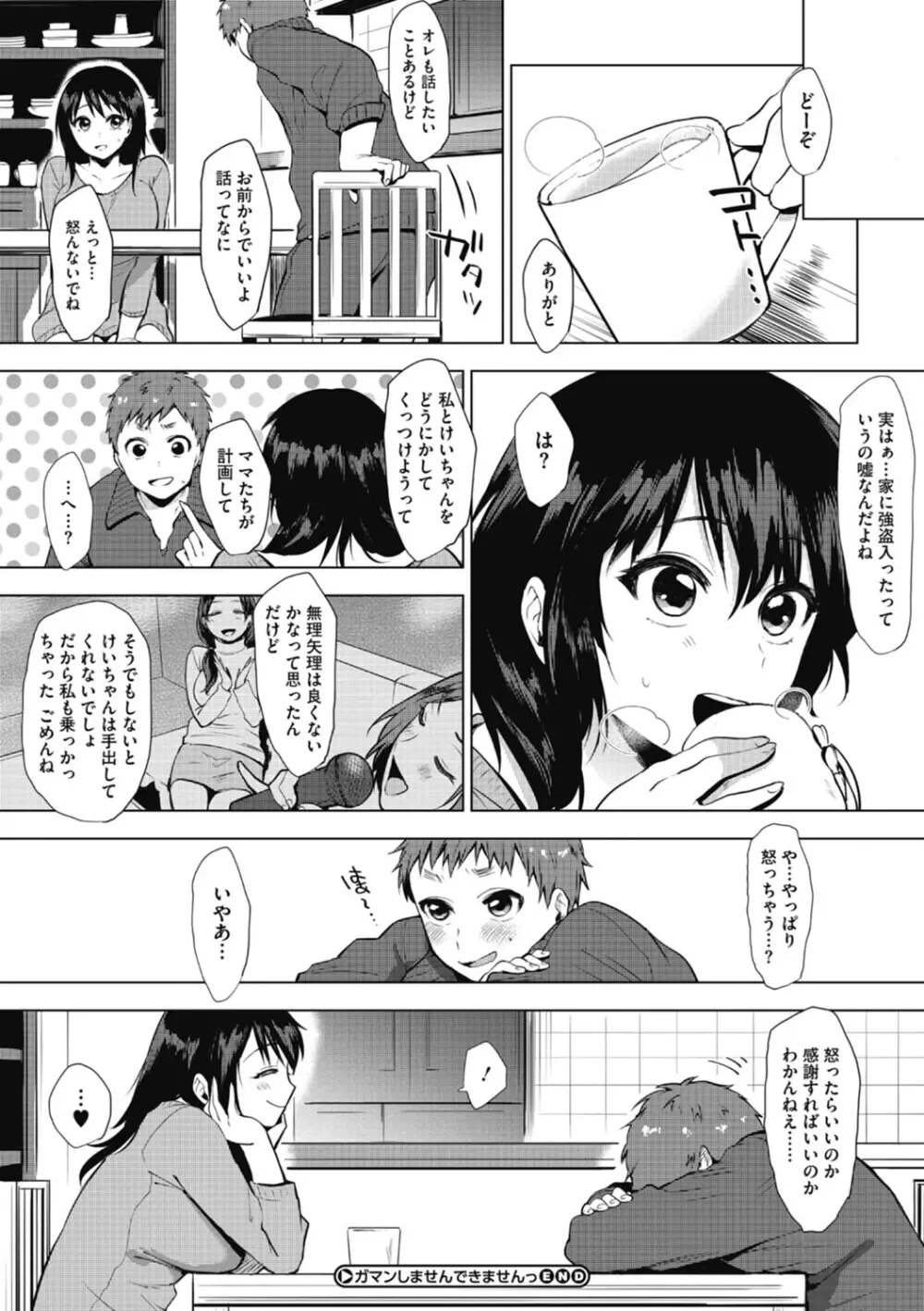 好きのサインは Page.156