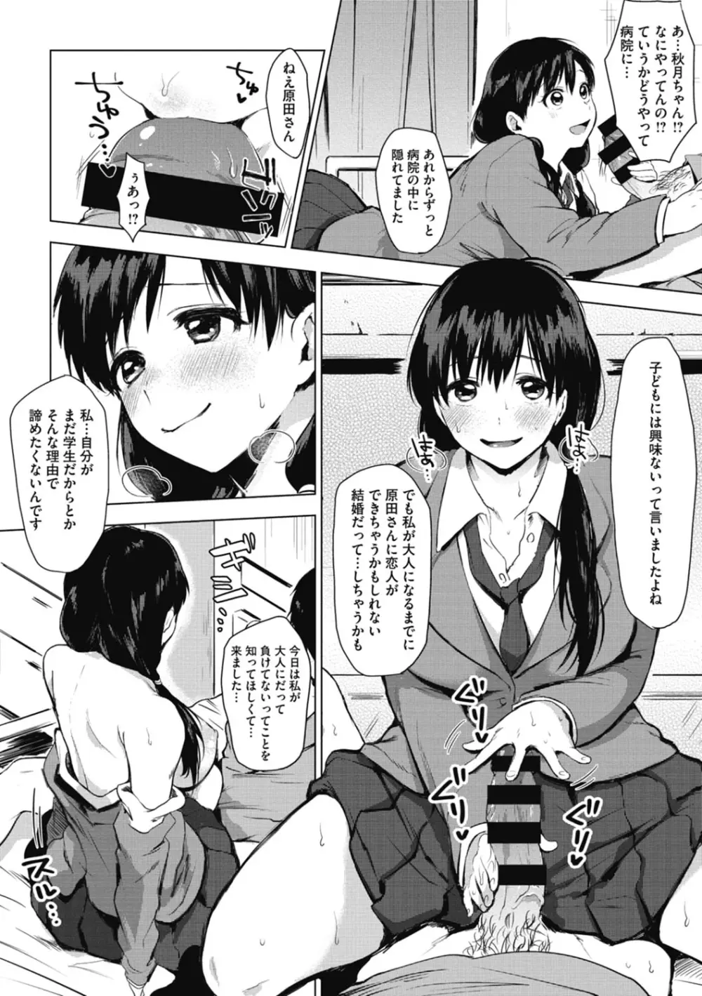 好きのサインは Page.160