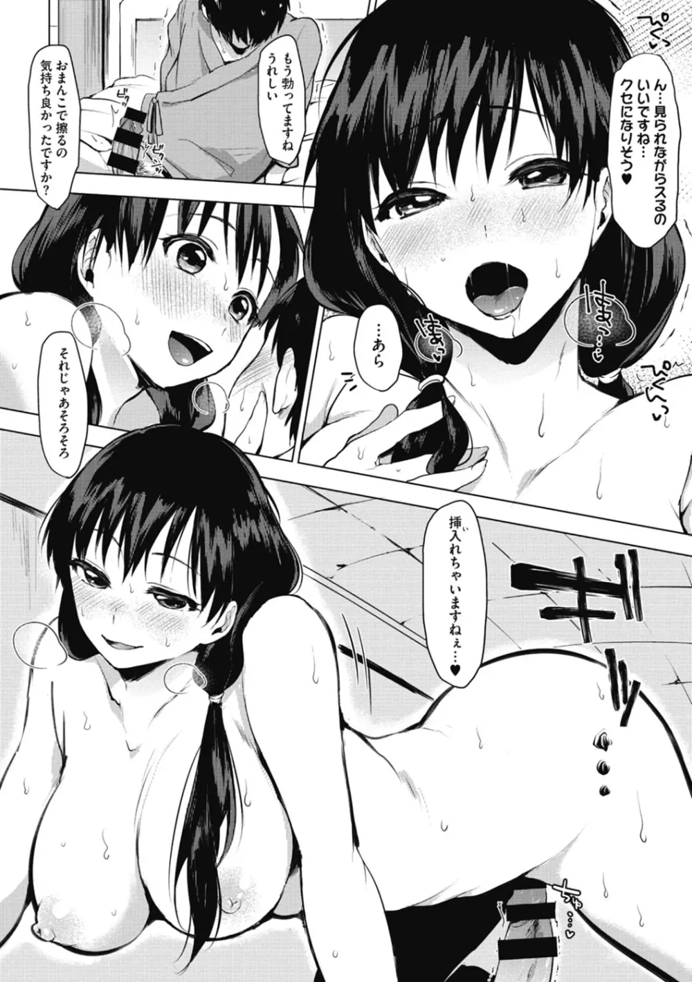 好きのサインは Page.166