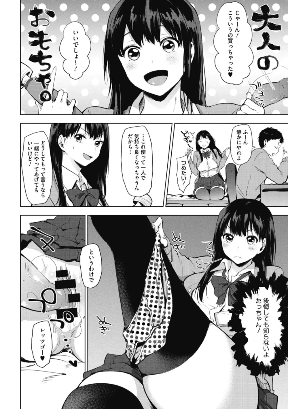 好きのサインは Page.18