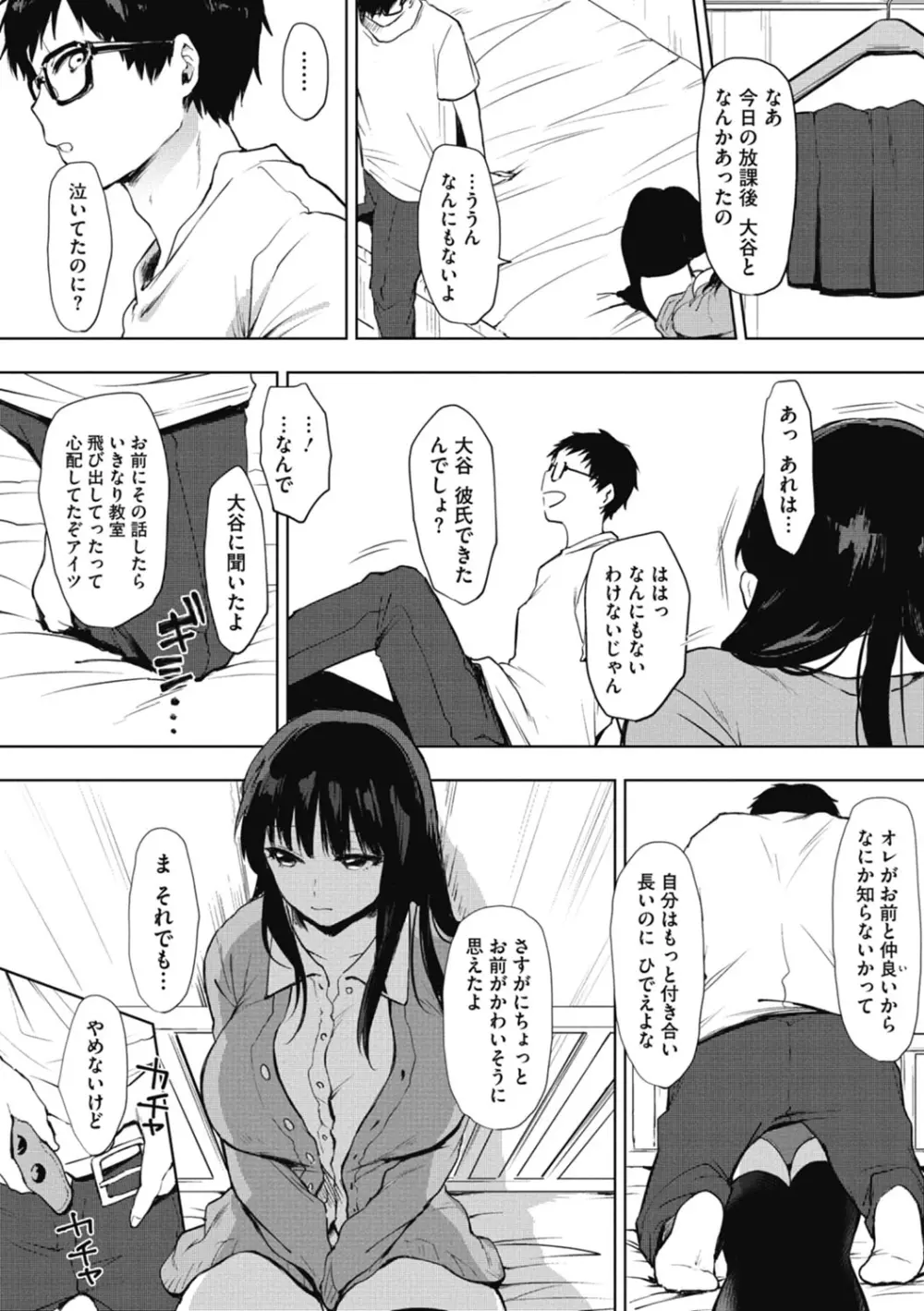 好きのサインは Page.184