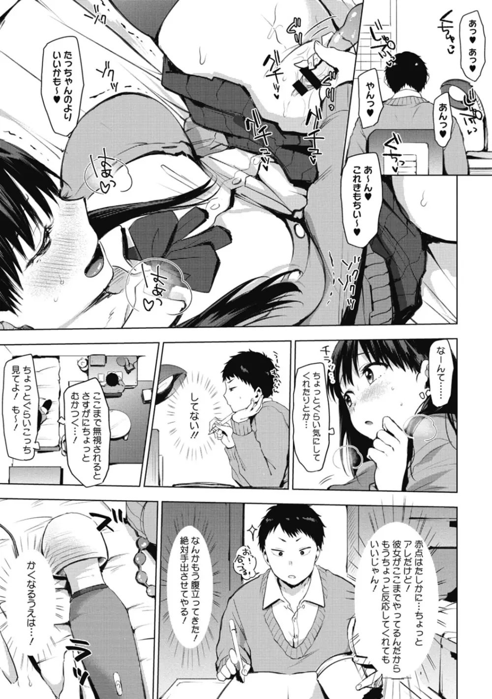 好きのサインは Page.19